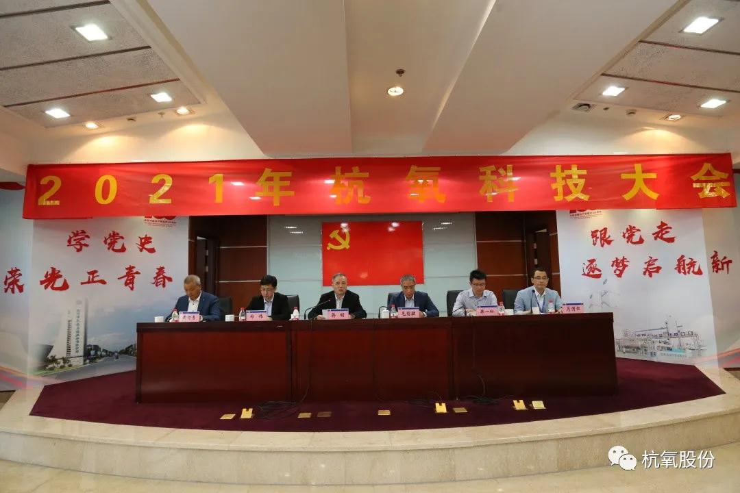 人生就是博-尊龙凯时2021年科技大会召开，表彰了146项科技创新成果(图2)