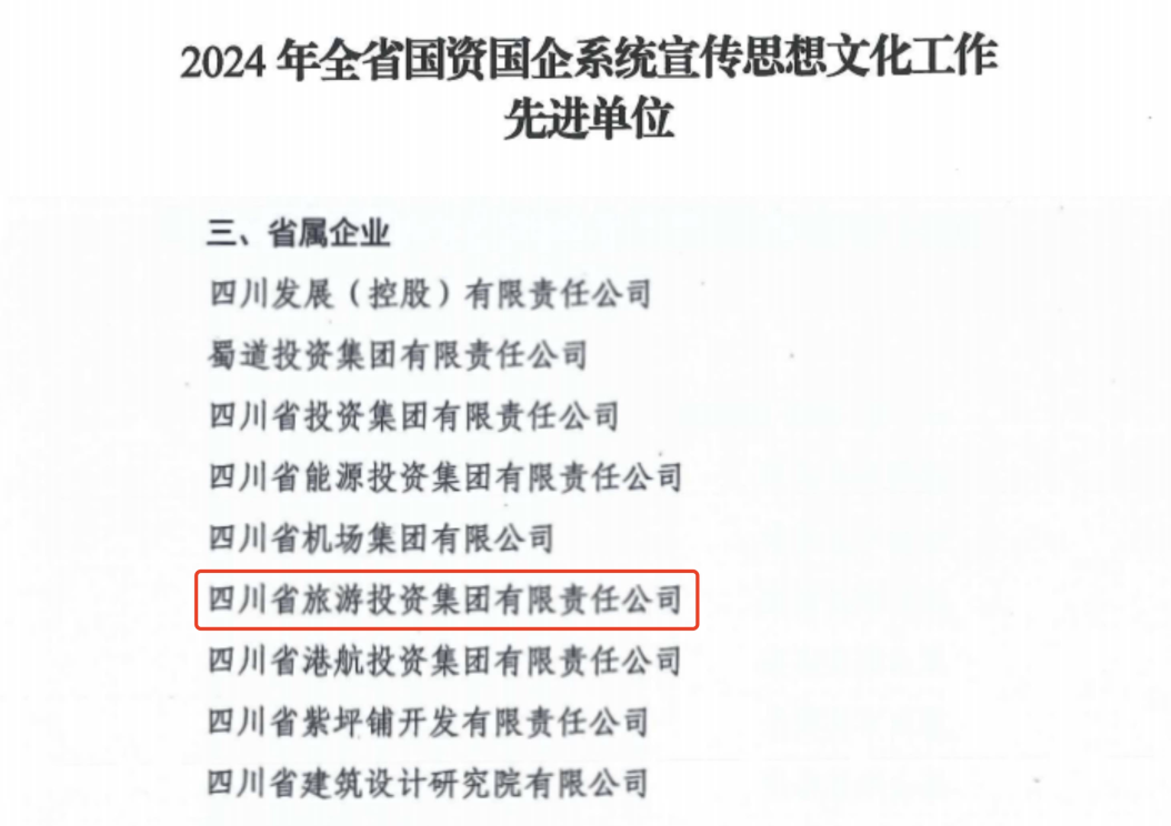 喜报！省尊龙凯时集团获评2024年全省国资国企系统宣传思想文化工作先进单位